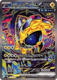 テツノカイナex