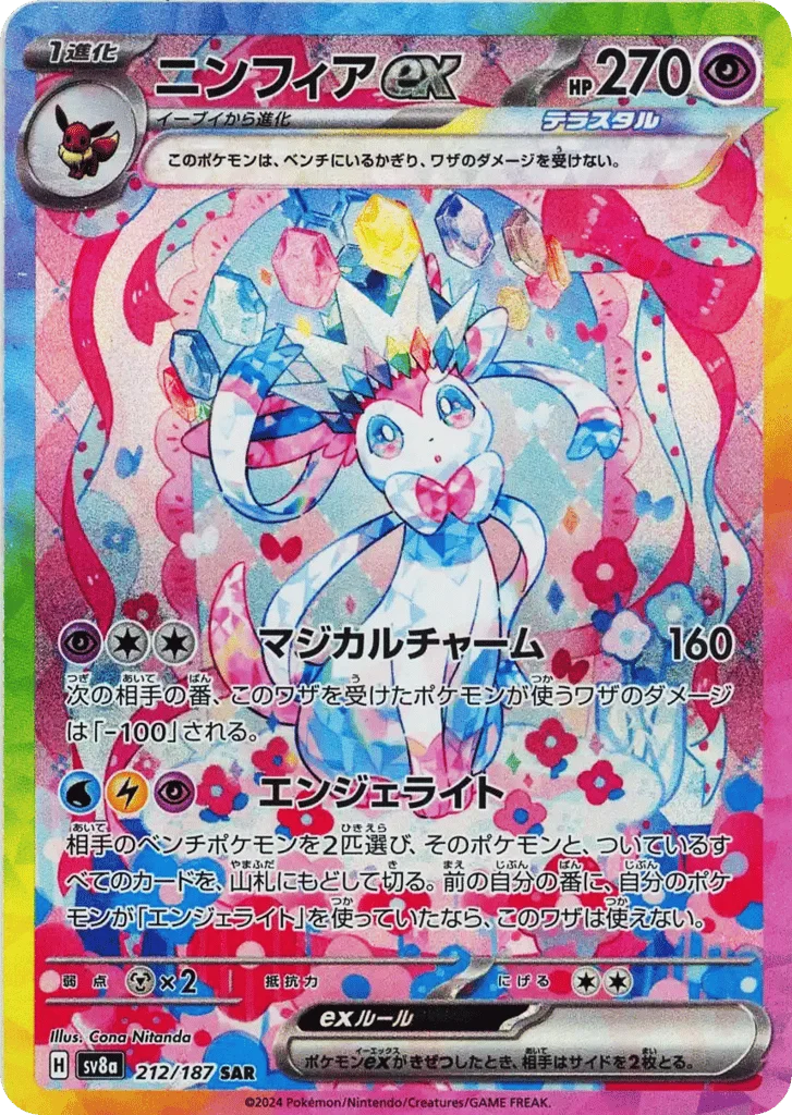 Sylveon ex · Terastal Festival ex