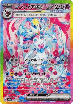 ニンフィアex