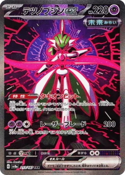 テツノブジンex