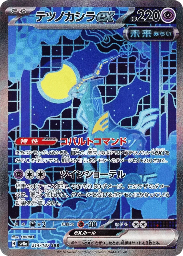 Iron Crown ex · Terastal Festival ex
