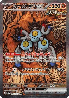 スナノケガワex