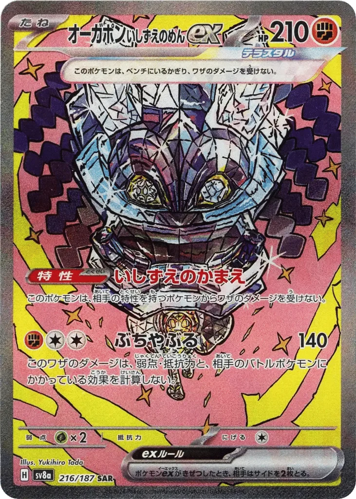 Cornerstone Mask Ogerpon ex · Terastal Festival ex