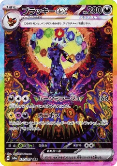 ブラッキーex