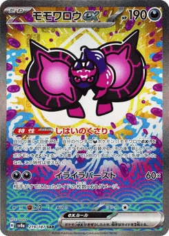 モモワロウex