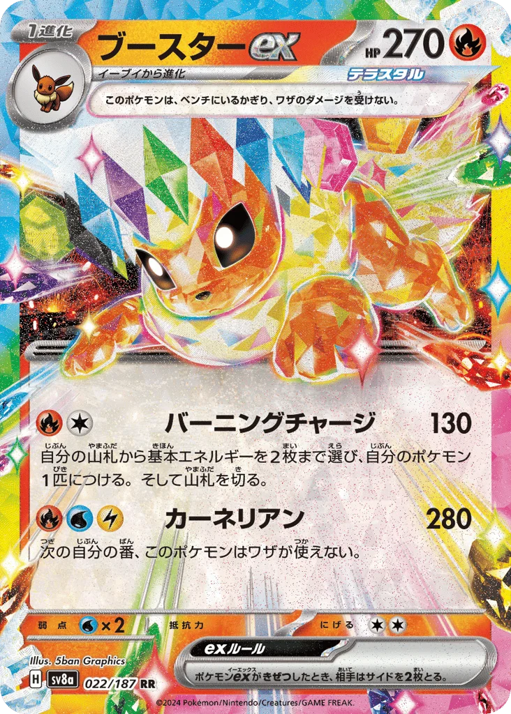 Flareon ex · Terastal Festival ex