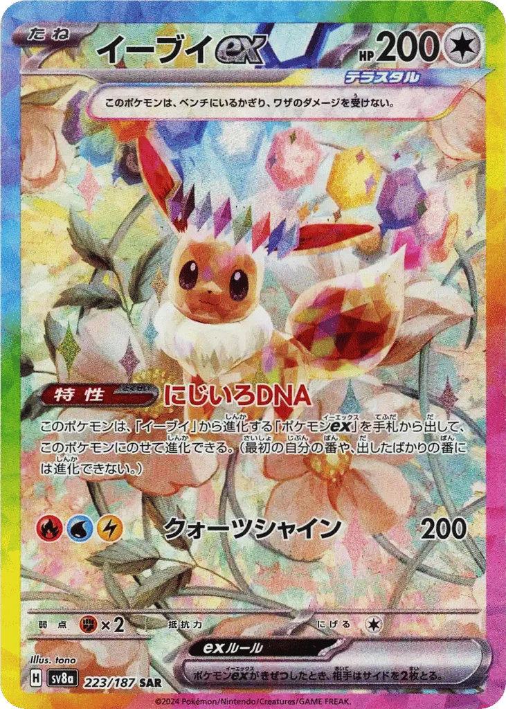 Eevee ex · Terastal Festival ex