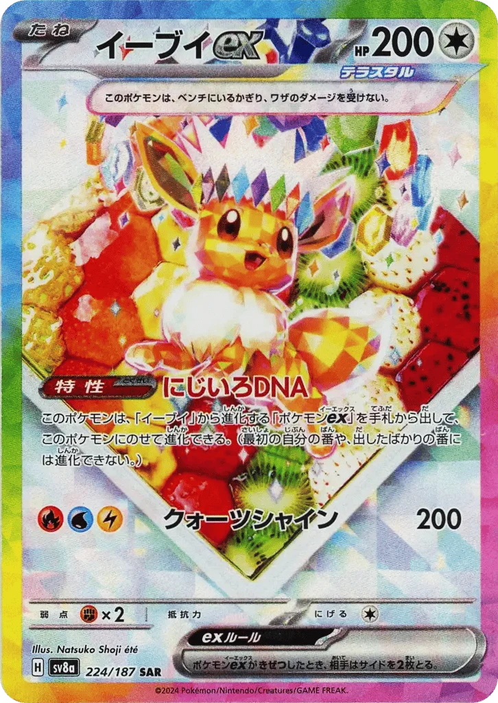 Eevee ex · Terastal Festival ex