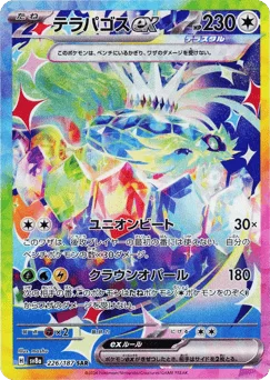 テラパゴスex