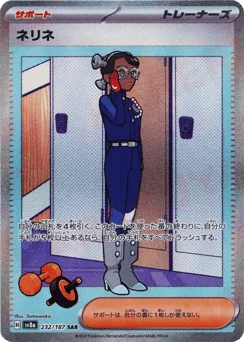 ネリネ