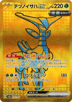 テツノイサハex