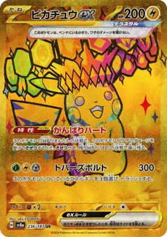 ピカチュウex