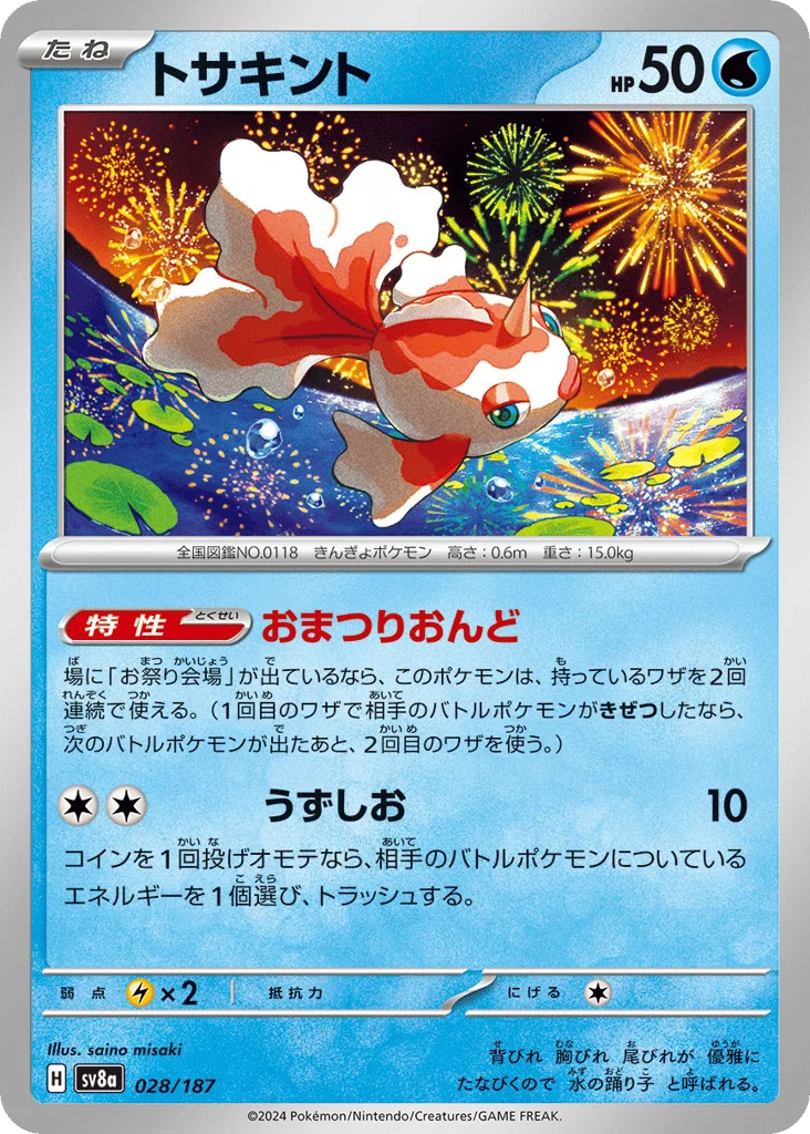 Goldeen · Terastal Festival ex