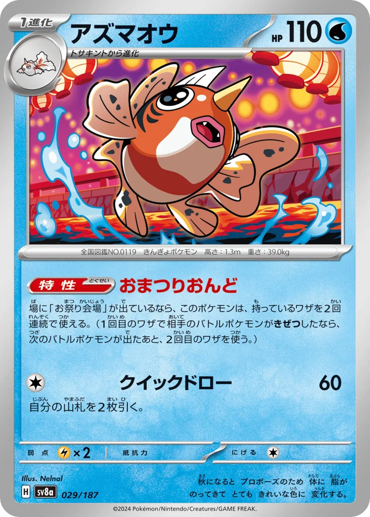 Seaking · Terastal Festival ex