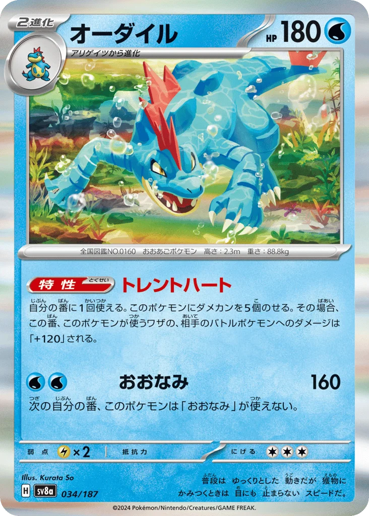 Feraligatr · Terastal Festival ex
