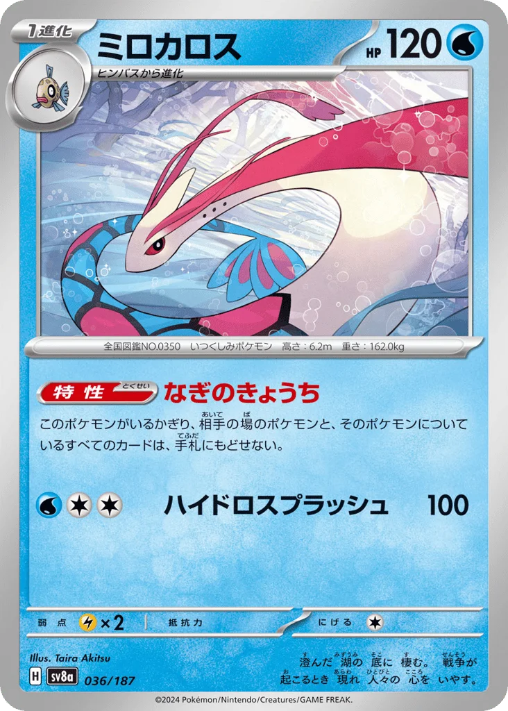 Milotic · Terastal Festival ex