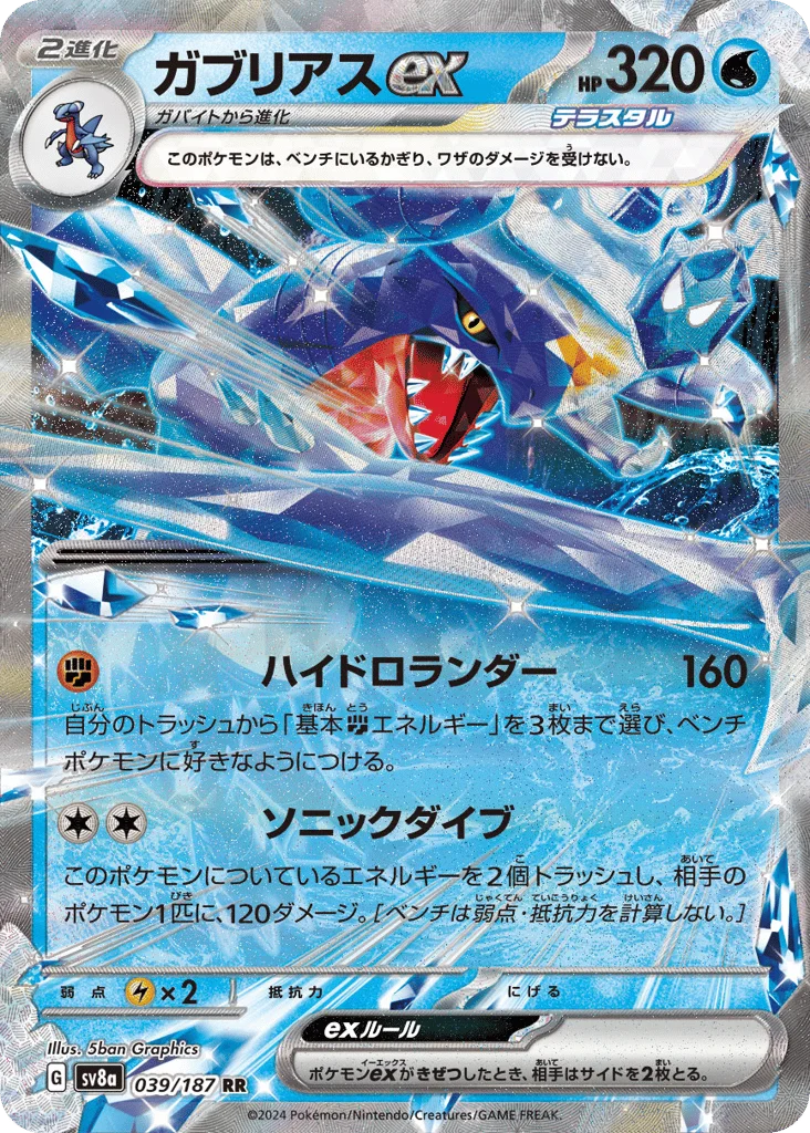 Garchomp ex · Terastal Festival ex