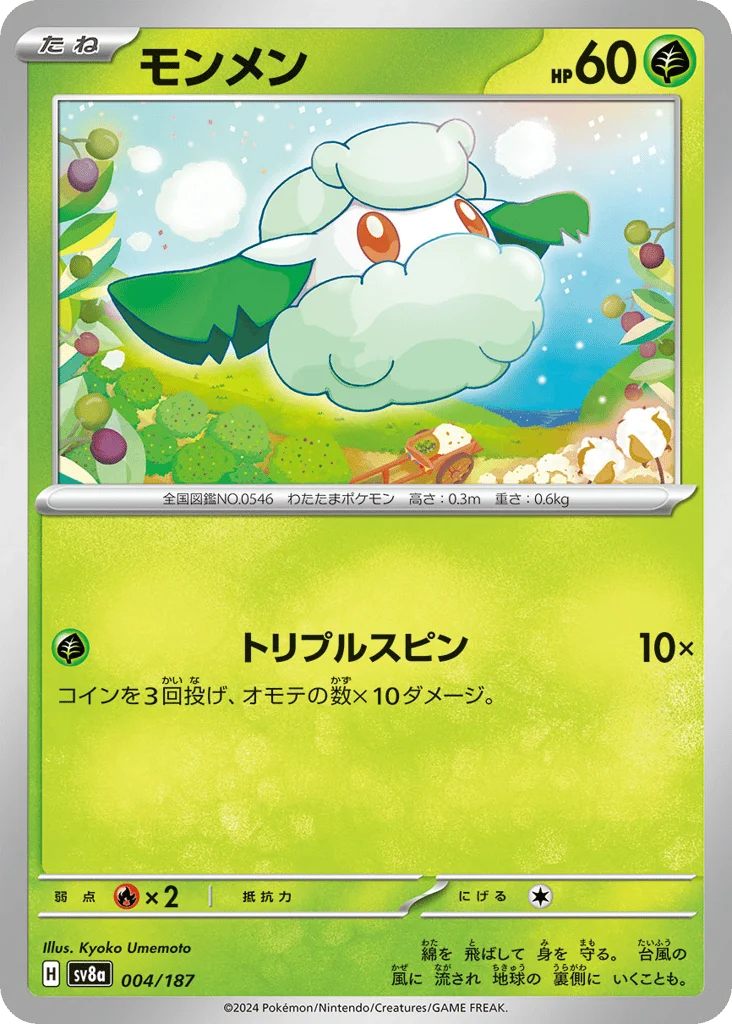 Cottonee · Terastal Festival ex
