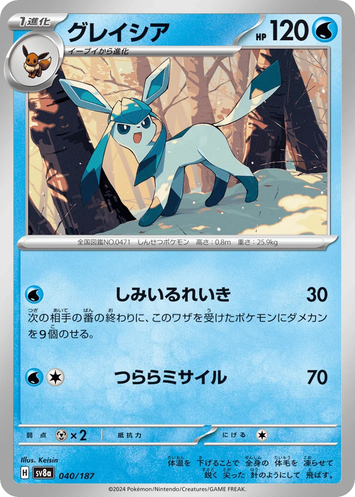 Glaceon · Terastal Festival ex