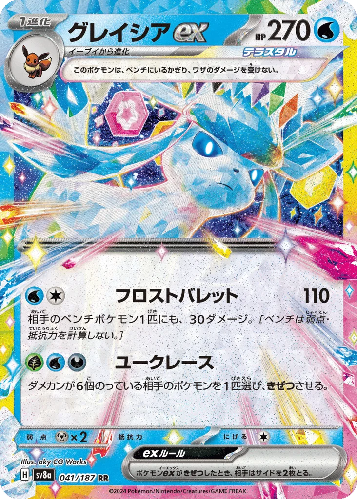 Glaceon ex · Terastal Festival ex