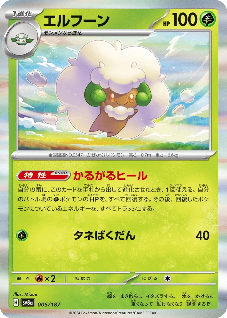 Whimsicott · Terastal Festival ex