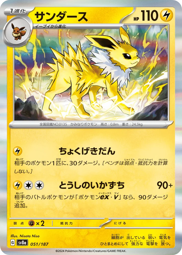 Jolteon · Terastal Festival ex