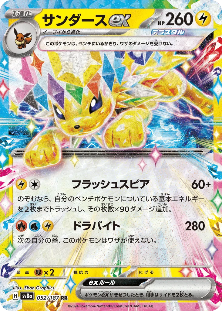 Jolteon ex · Terastal Festival ex
