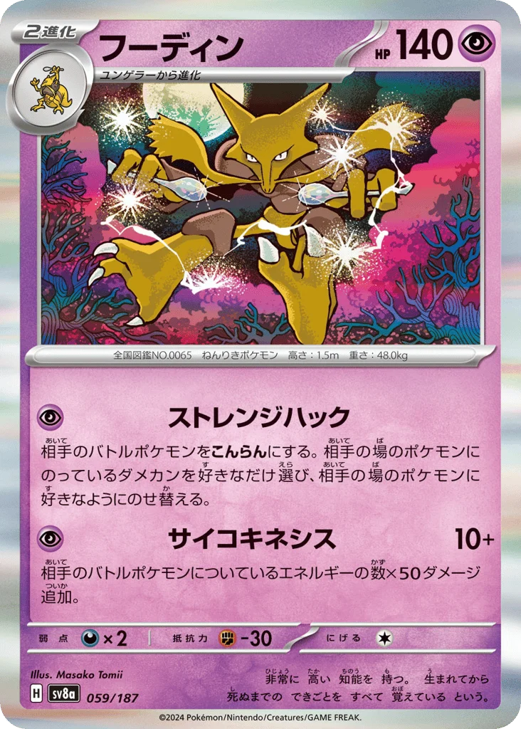 Alakazam · Terastal Festival ex