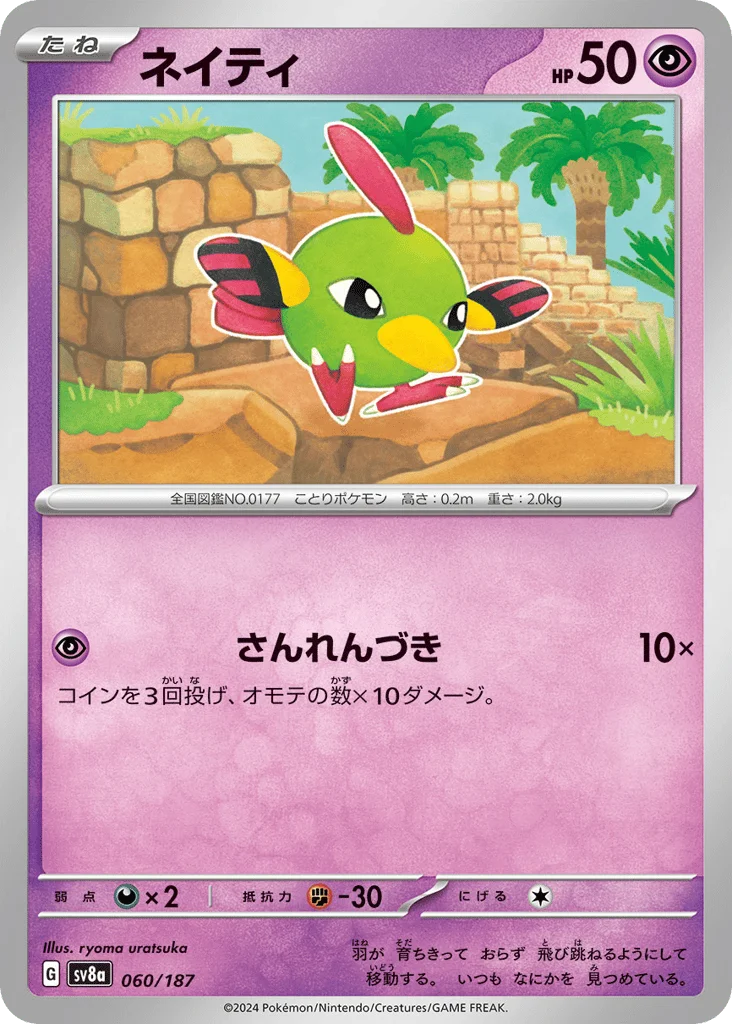 Natu · Terastal Festival ex
