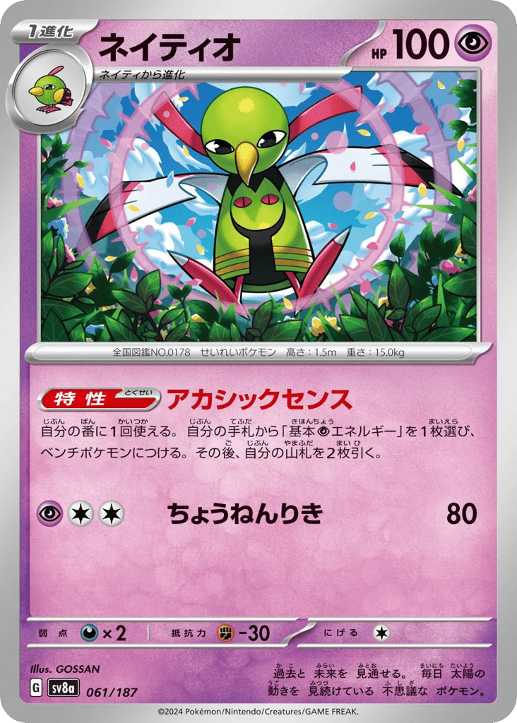 Xatu · Terastal Festival ex