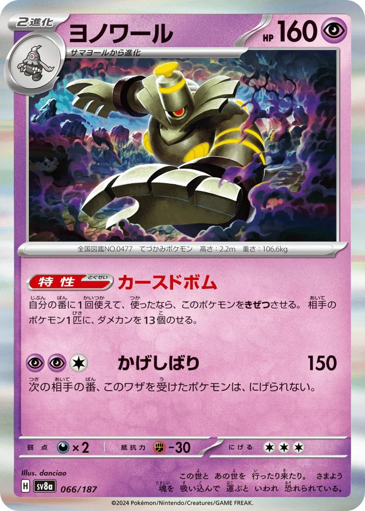 Dusknoir · Terastal Festival ex