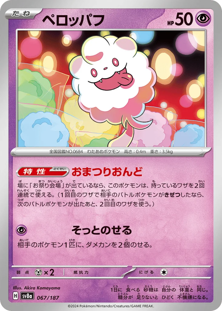 Swirlix · Terastal Festival ex