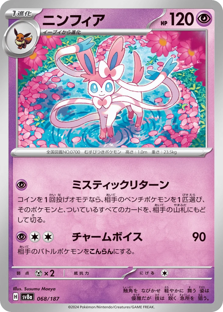 Sylveon · Terastal Festival ex