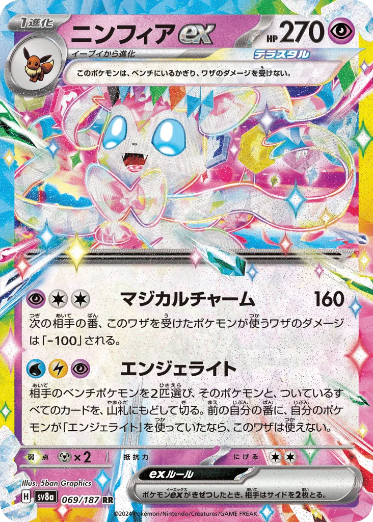 Sylveon ex · Terastal Festival ex