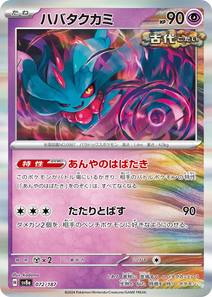 Flutter Mane · Terastal Festival ex