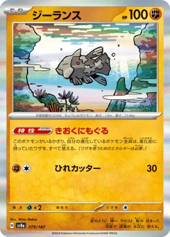 ジーランス