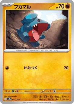フカマル