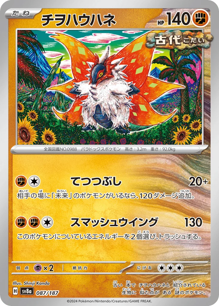 Slither Wing · Terastal Festival ex