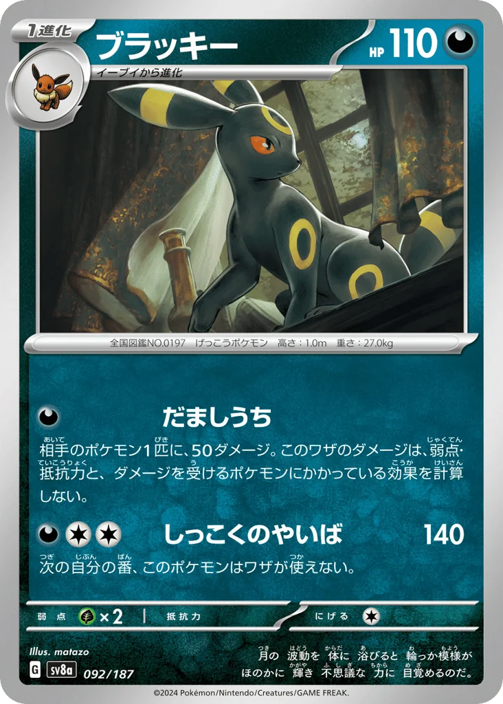 Umbreon · Terastal Festival ex