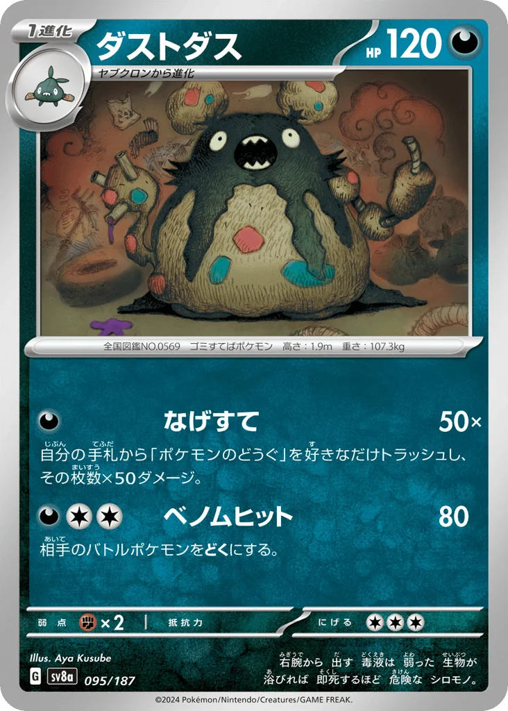 Garbodor · Terastal Festival ex
