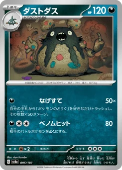 ダストダス