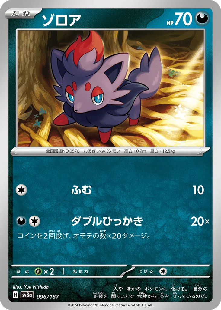 Zorua · Terastal Festival ex