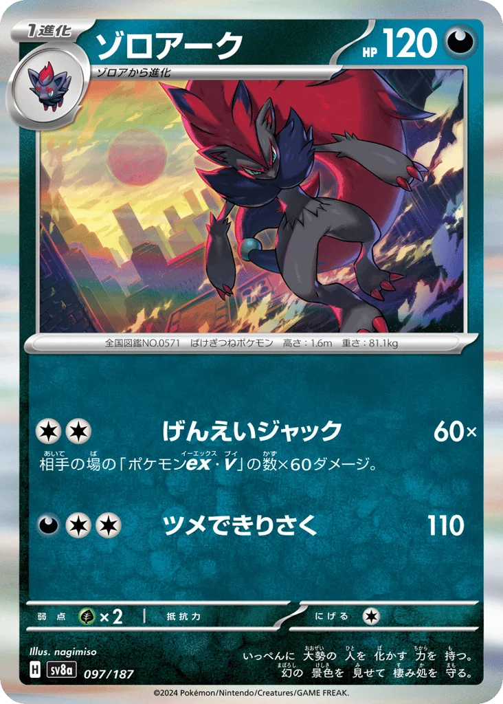Zoroark · Terastal Festival ex