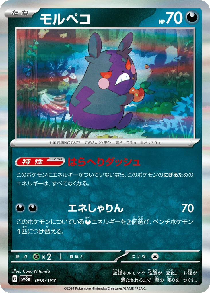 Morpeko · Terastal Festival ex