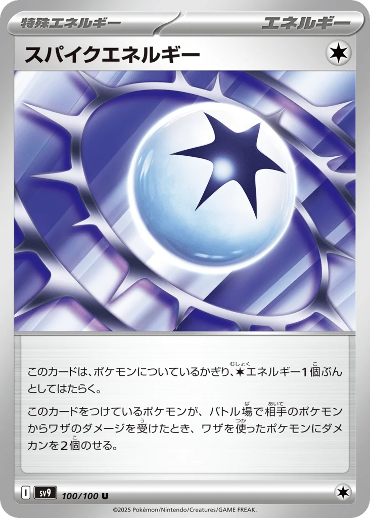 Spike Energy · Battle Partners