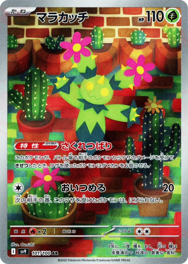 Maractus · Battle Partners
