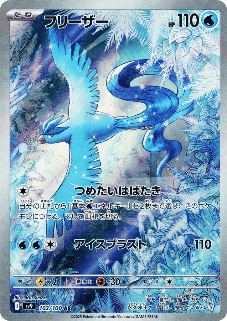 Articuno · Battle Partners