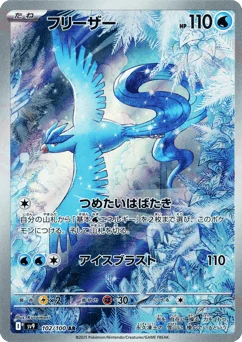 フリーザー