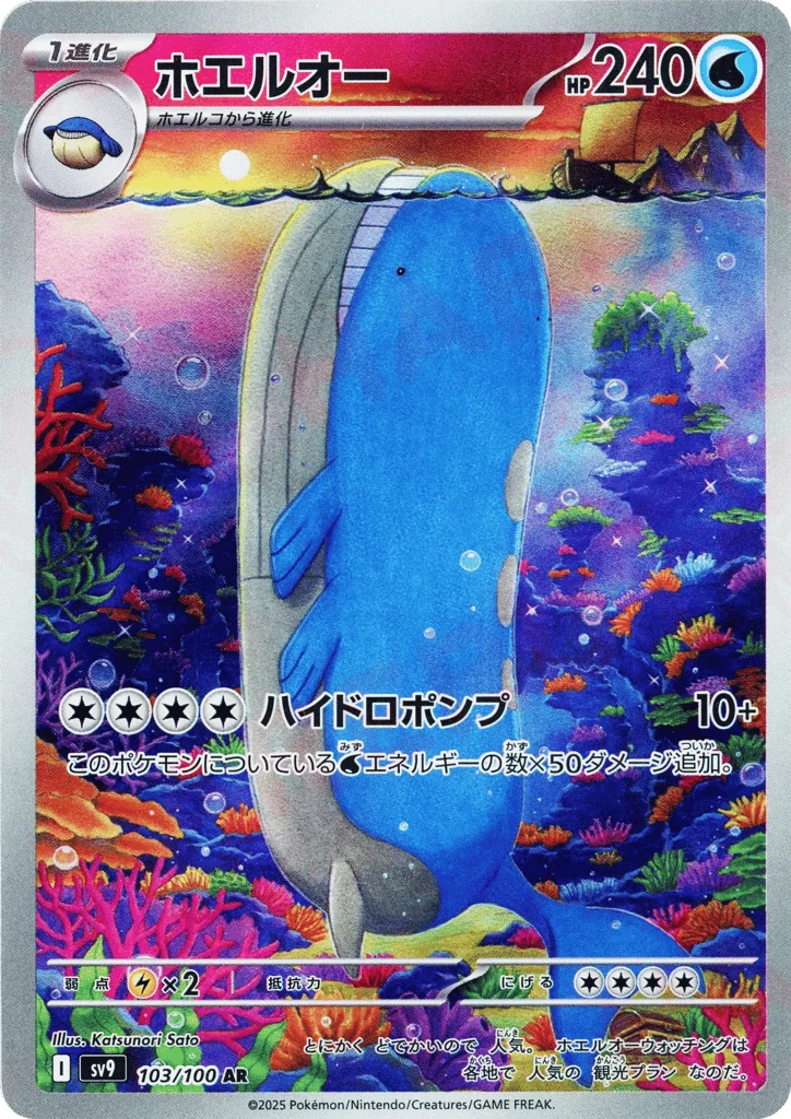 Wailord · Battle Partners