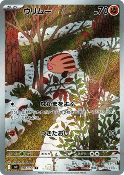 ウリムー